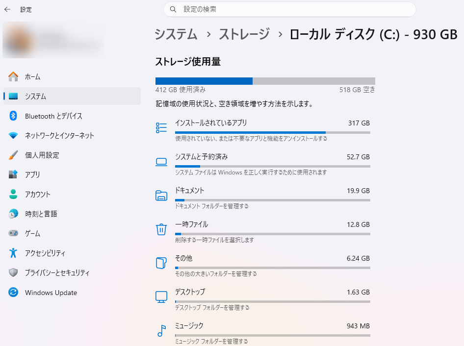 ストレージ使用量