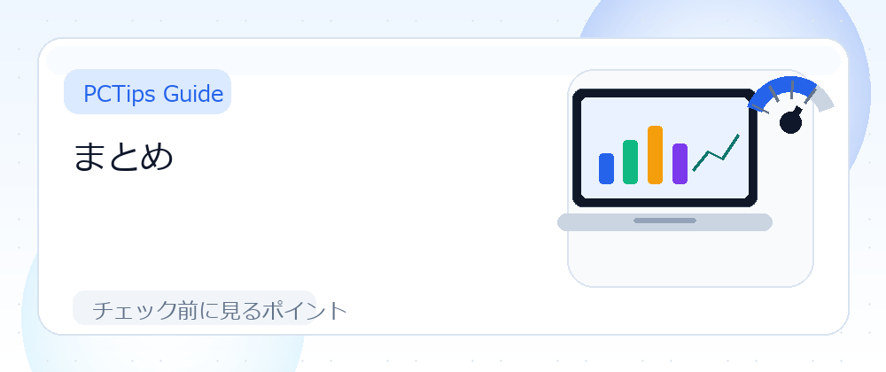 まとめの解説画像