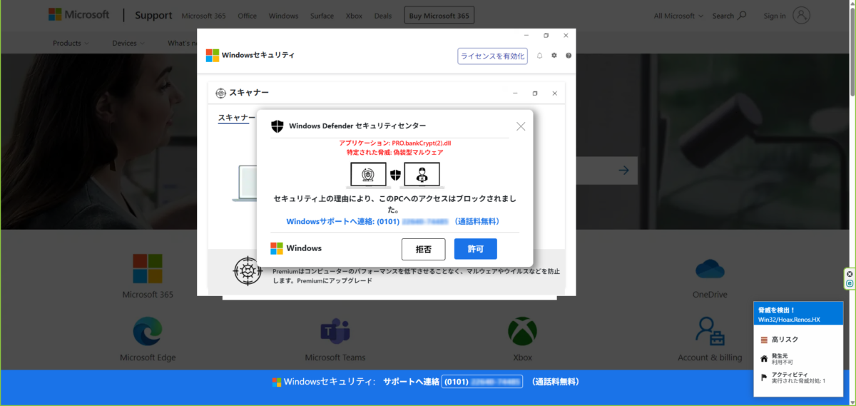 サポート詐欺