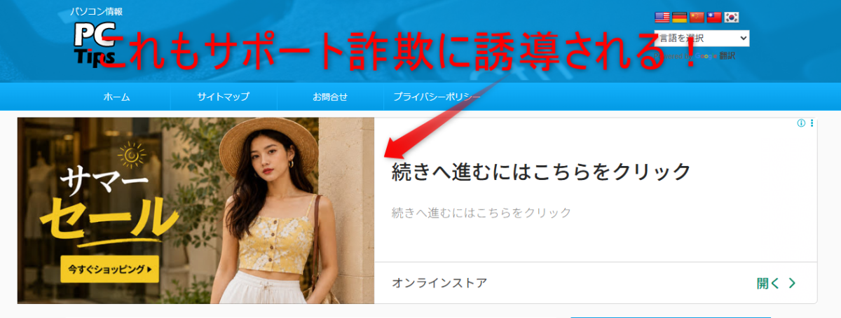 サポート詐欺