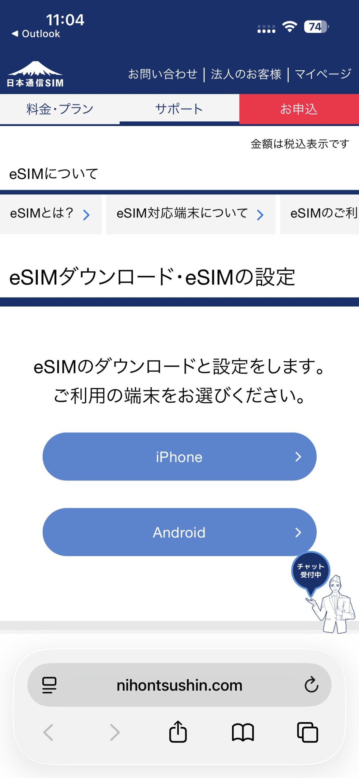 日本通信　eSIM