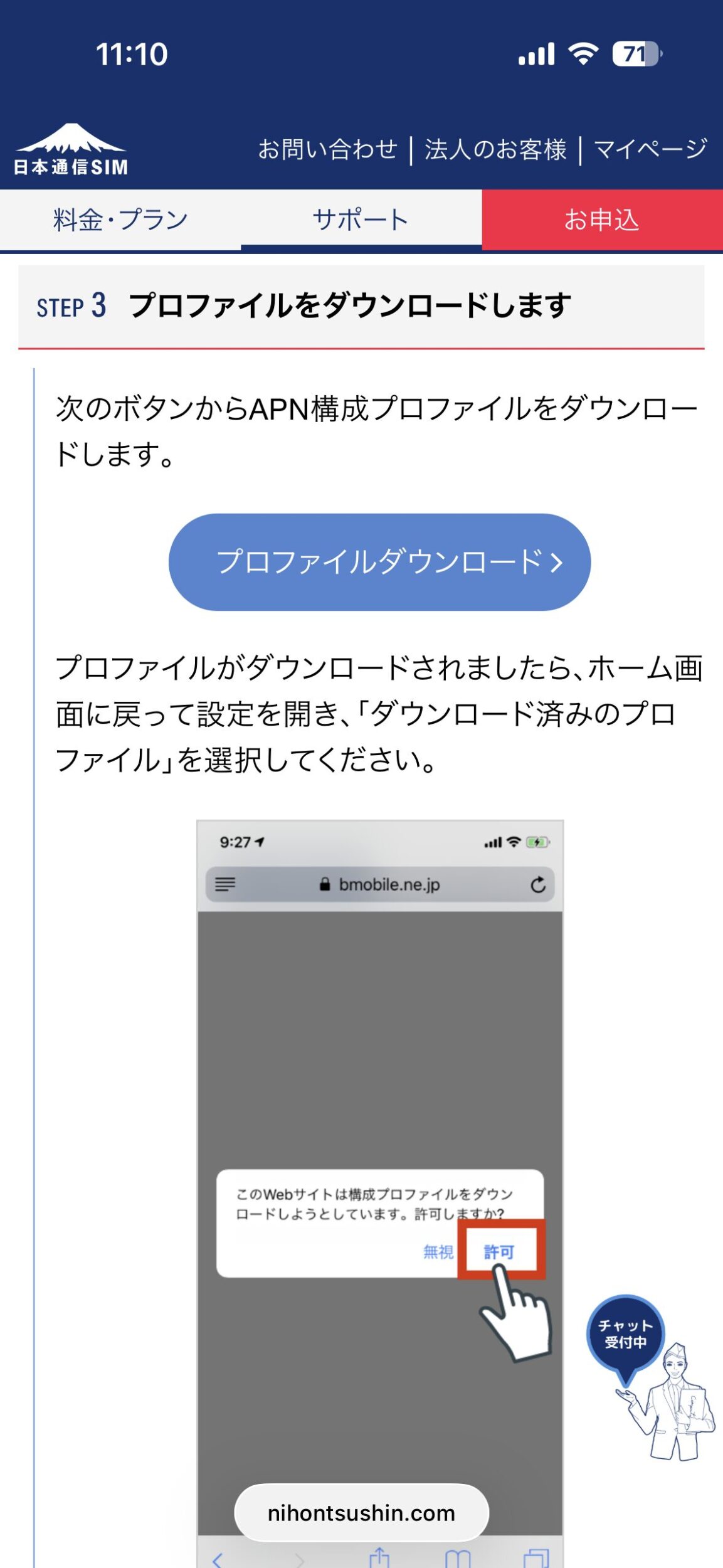 日本通信　eSIM
