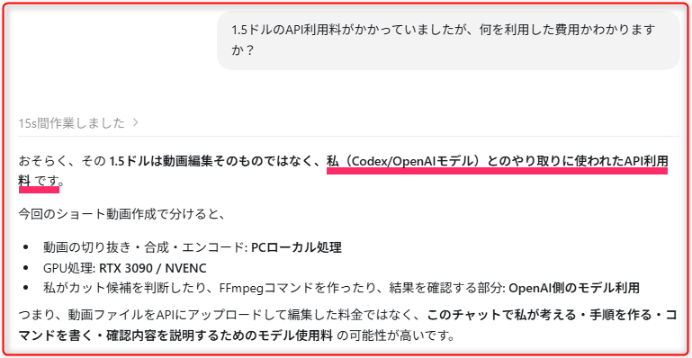 Codex 利用料確認